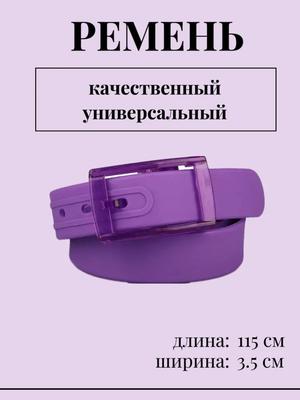 Новый силиконовый ремень пластиковый ремень для мужчин и женщин