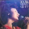 7inch Record TOKIKO KATO - Musuko(Anak) / Akai Dalia DKQ1044 KITTY 1978 Japan Japanese Pop/Rock Used