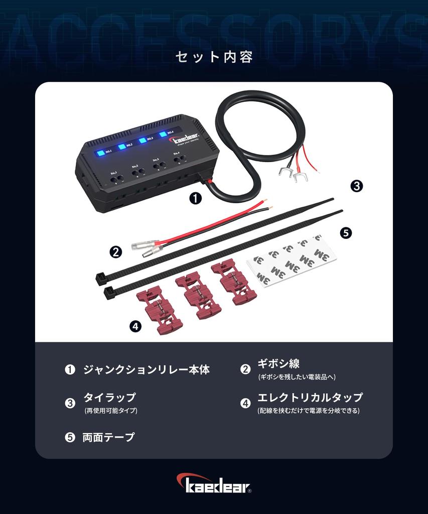 Kaedear KDR-E1 Мотоциклетное реле питания Аксессуары Отключение питания Питание ACC Разветвитель питания для мотоциклов