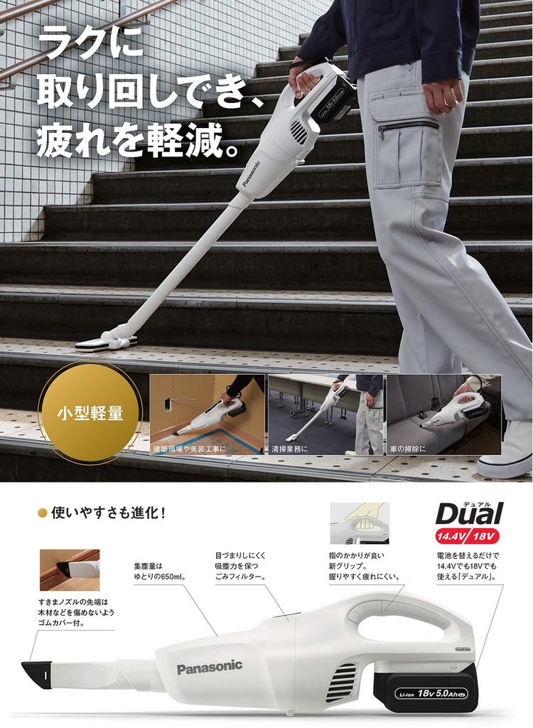 Panasonic Зарядный стик-пылесос, только корпус, продается в двойном комплекте, оба 45 Вт, пылесос для строительства, автомобилей, белый (Аккумуляторная батарея/зарядное устройство