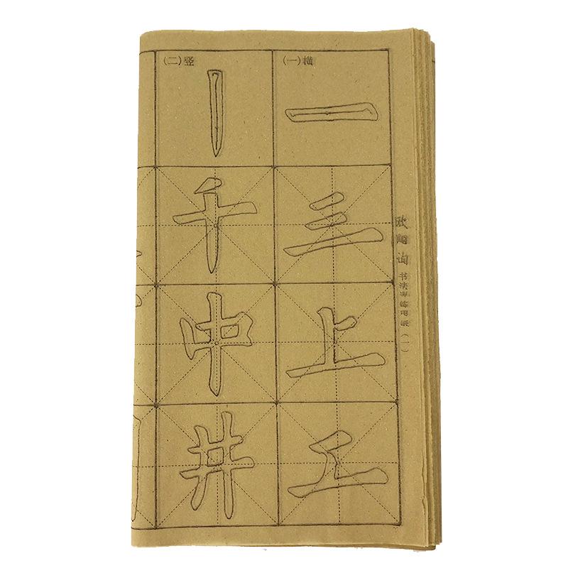 Ouyang Xun & Yan Zhenqing Calligraphy Practice Rice Paper - Brush Grid Tracing for Cao Quan Stele & Liu Gongquan Styles