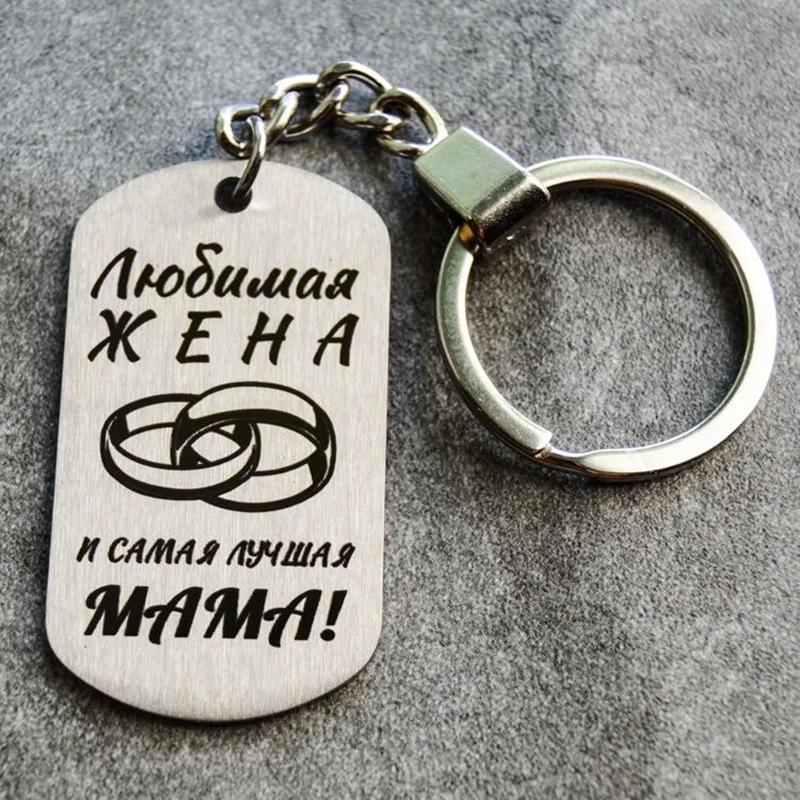 Персонализированный брелок из нержавеющей стали - Немецкие, Русские, Испанские темы с индивидуальным текстом и фотографиями