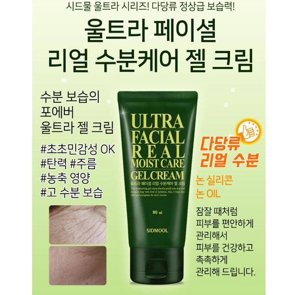 SIDMOOL Ультра увлажняющий гель-крем для лица 80 мл