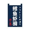 Izakaya Curtains 20x30cm/30x50cm Japanese Door Curtain Kitchen Partition Half Curtain Sushi Hanging Flag Decoration Commercial