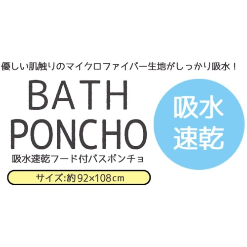 Skater Water Absorbent Quick Drying Hooded Bath Poncho Bear Height 108 X Width 92cm BPO1-A