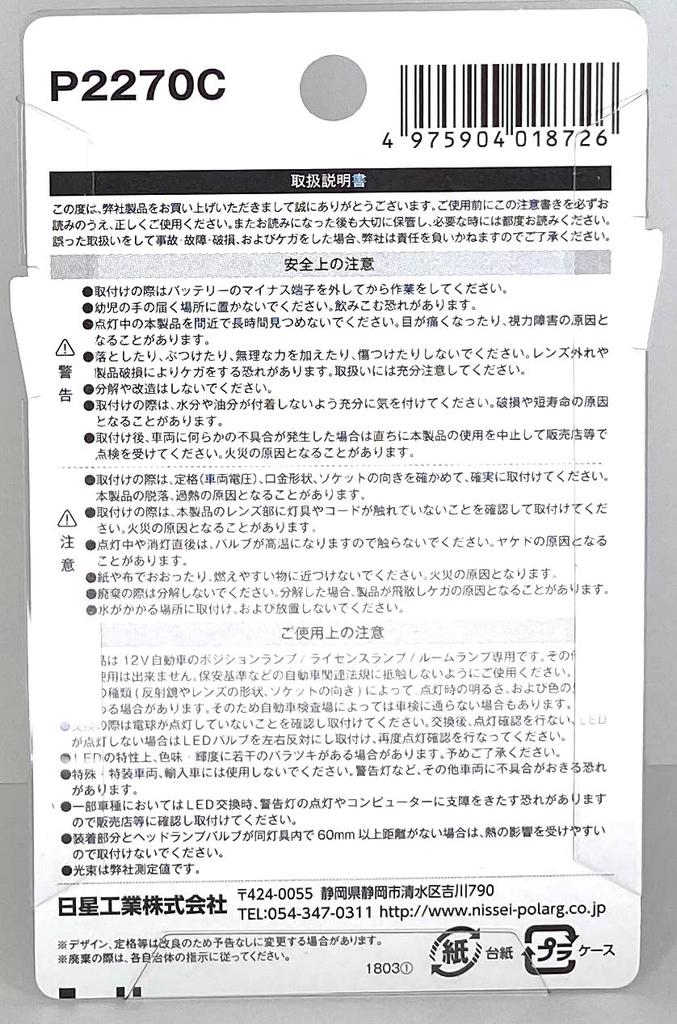 Светодиодная лампа Nissei Kogyo POLARG для габаритных огней/салона/подсветки номера 12В T10
