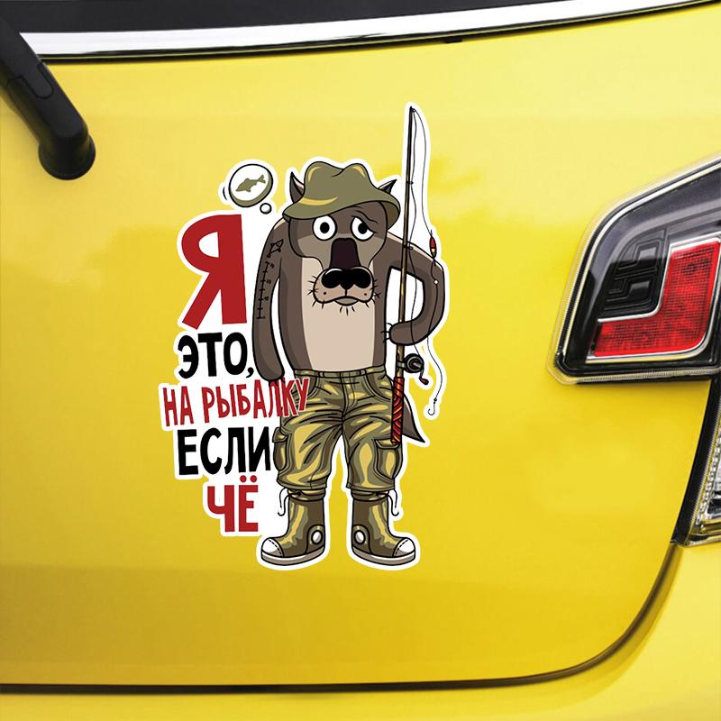 J28# I Am Fishing If Cho Wolf Stickers On The Car Funny Vinyl Decal Waterproof Decoration Car Sticker