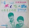7-дюймовая пластинка ЮДЗИРО ИСИХАРА, РИРИКО САВА - Ашитанонидзи / Фурусато но хана SN48 TEICHIKU 1964 Япония Японская поп/рок Б/у