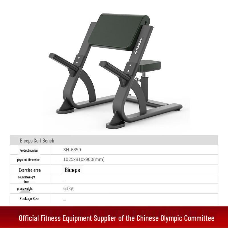 Shuhua 68 Series Bicep Curl Bench