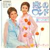 7-дюймовая пластинка PEANUTS - Ai heno Inori / Koi no Rond BS838 KING 1968 Япония Японская энка/Традиционная Б/у