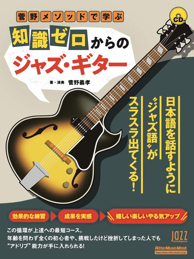 Learn Jazz Guitar from Zero Knowledge Using the Kanno Method Music (With CD) (Ritto Mook)