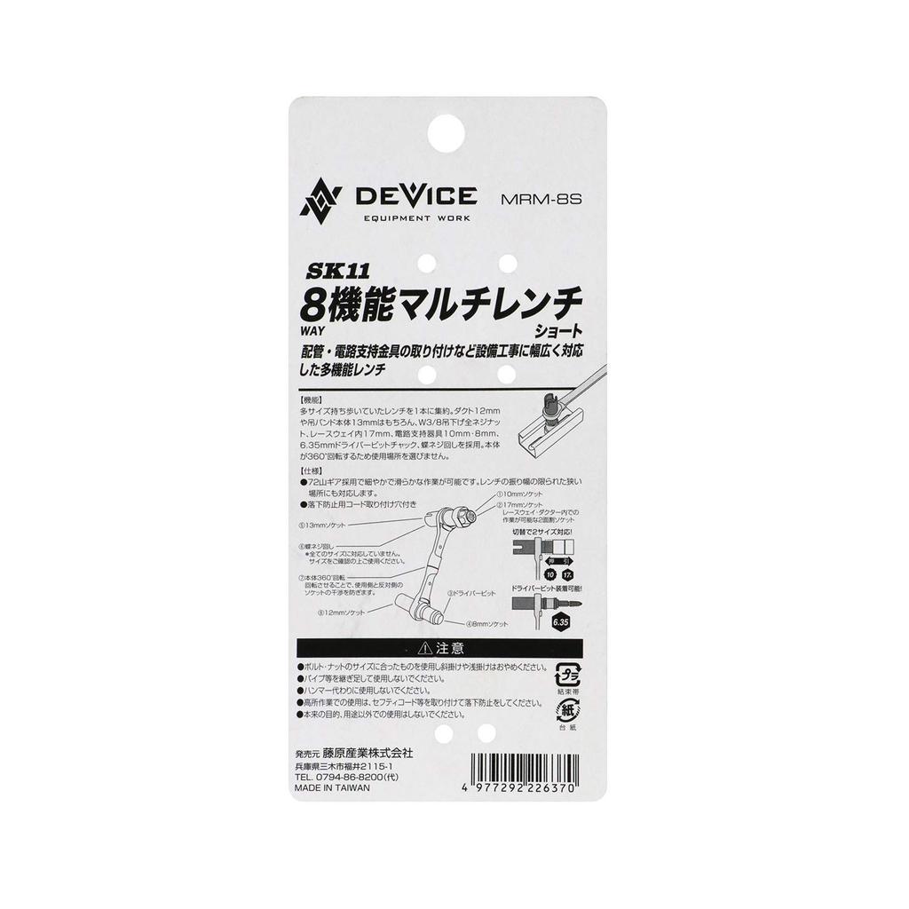 SK11 DEVICE for Electrical and HVAC 8-Function Multi-Wrench, Short, Installation, MRM-8S