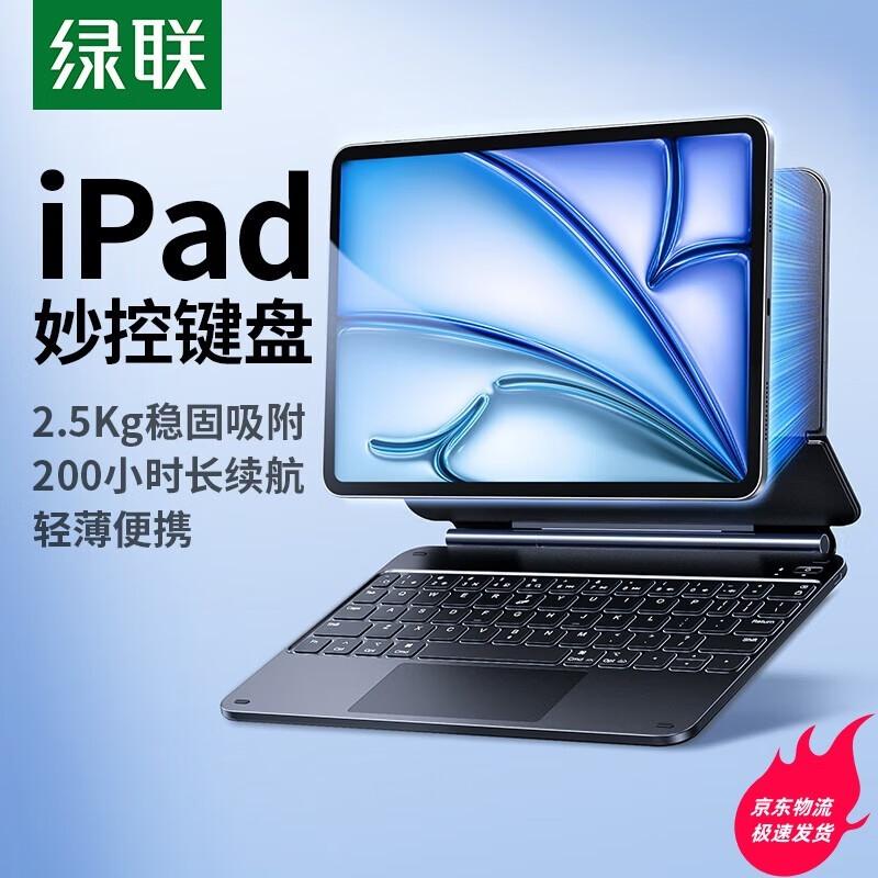 Ugreen Магнитный чехол-клавиатура с эффектом левитации для iPad