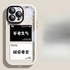 Подходит для чехла для мобильного телефона Apple 15 Летний iPhone 14 Не злись 13promax Прозрачный Противоударный 12 Полностью закрывающий объектив