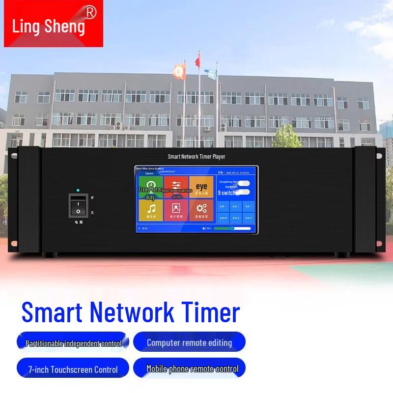 LINGSHENG Network IP Public Broadcast System