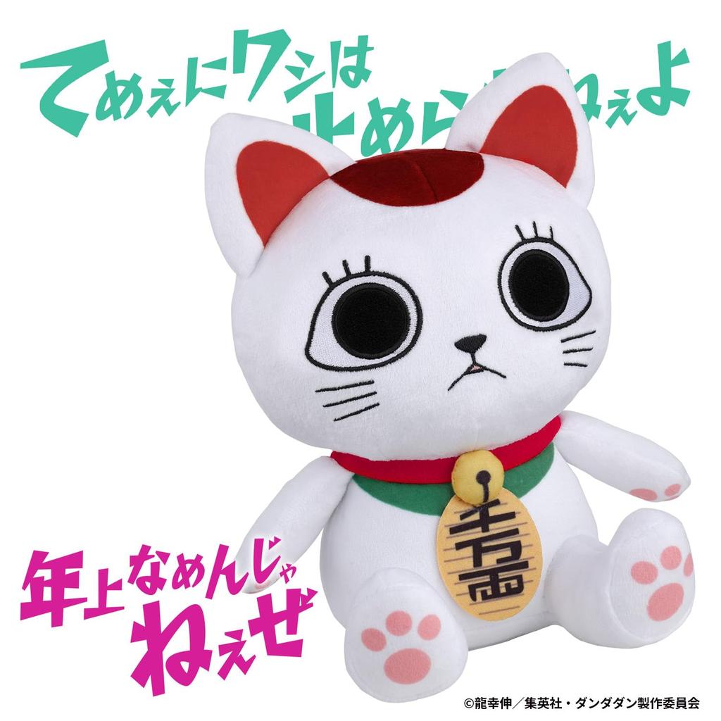 [BANDAI] Dandadan Talking Turbo Granny (Lucky Cat)