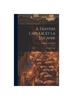 Книга A Travers L'apulie Et La Lucanie : Notes De Voyage