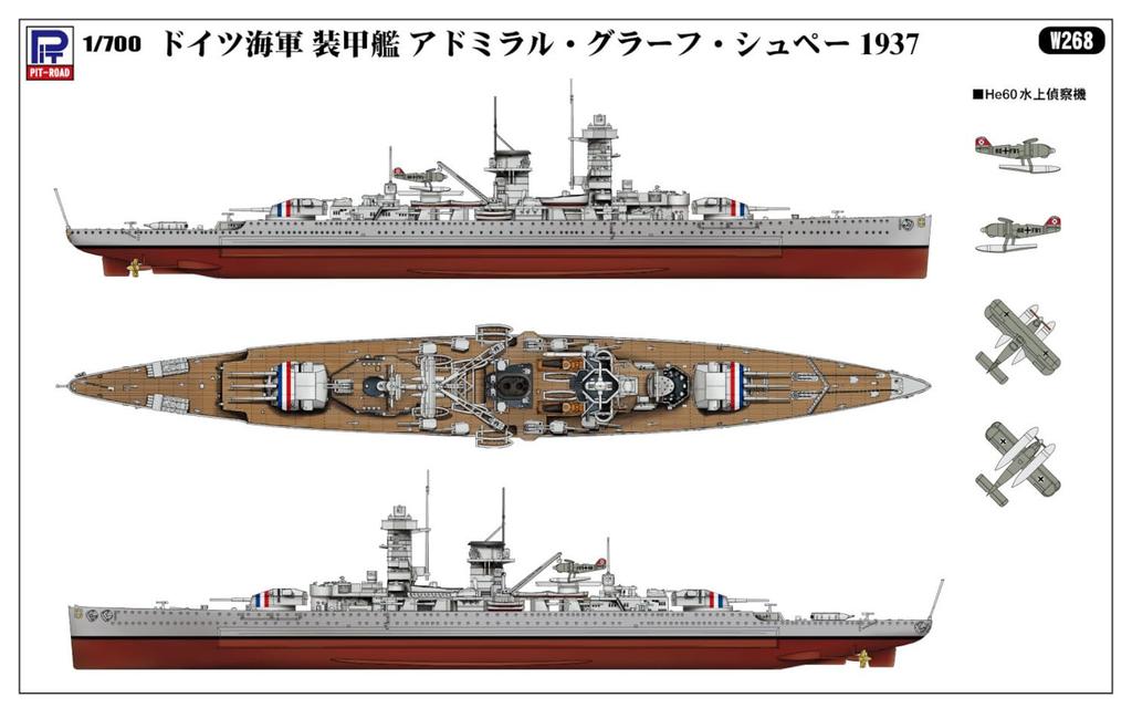 Pit Road Skywave Series German Ironclad Warship Admiral Graf Spee 1937 Plastic Model W268 1/700 (Ship)