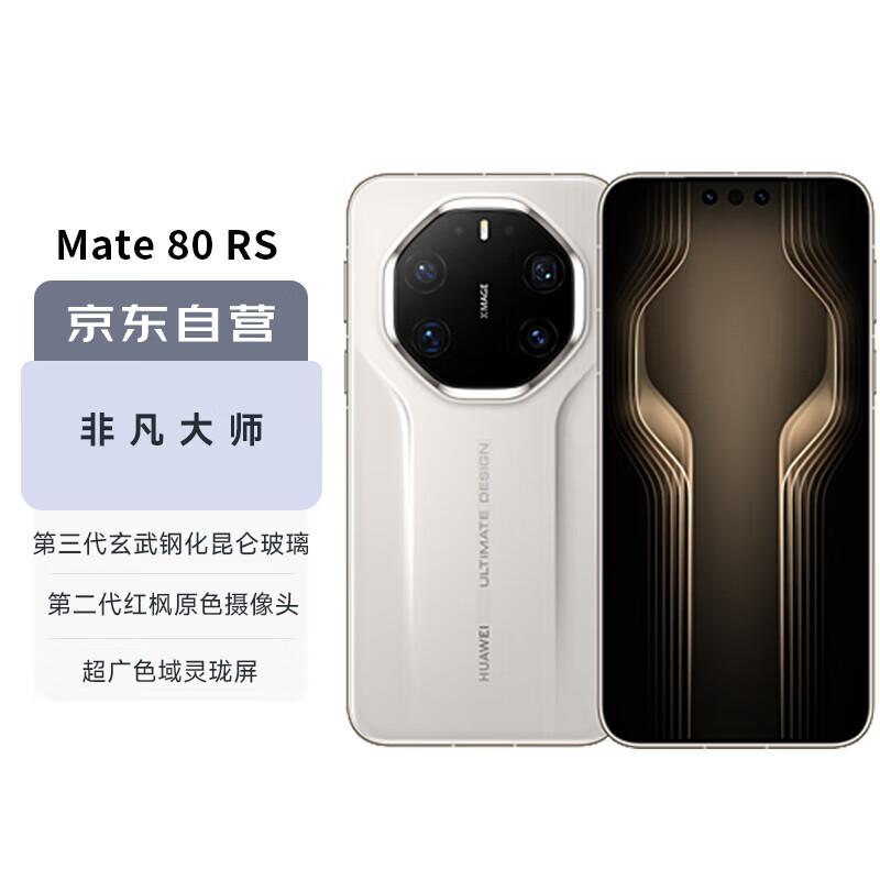 Huawei Mate 80 RS Ultimate Design (Китайская версия)