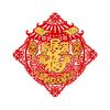 Fu Character Chinese Lunar New Year Sticker 2025 Traditional New Year Decorative Decals Snake Year Wall Door Ornament Decoration