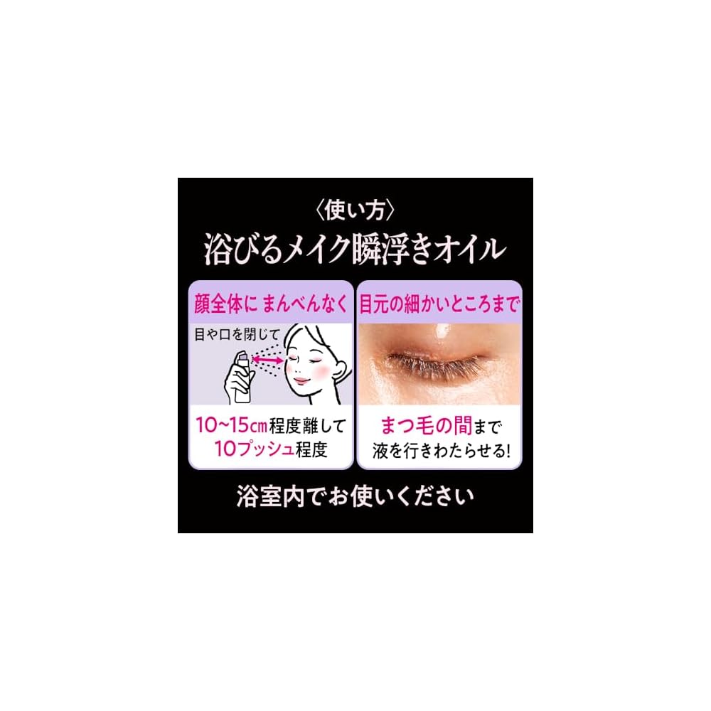 Biore The Cleanse Oil Mist Makeup Remover, 120ml (approximately 25 months' supply)