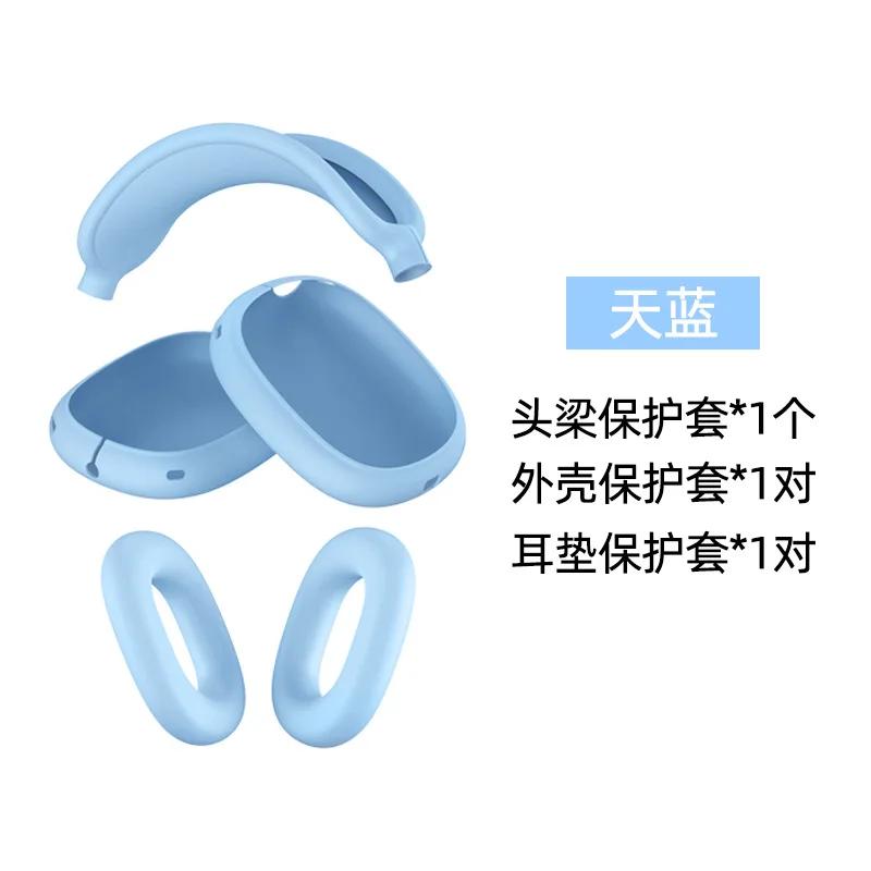 3 в 1 Силиконовый защитный чехол Для наушников AirPods Max 1/2 амбушюры / накладки на уши / оголовье Защита от столкновений и случайных касаний