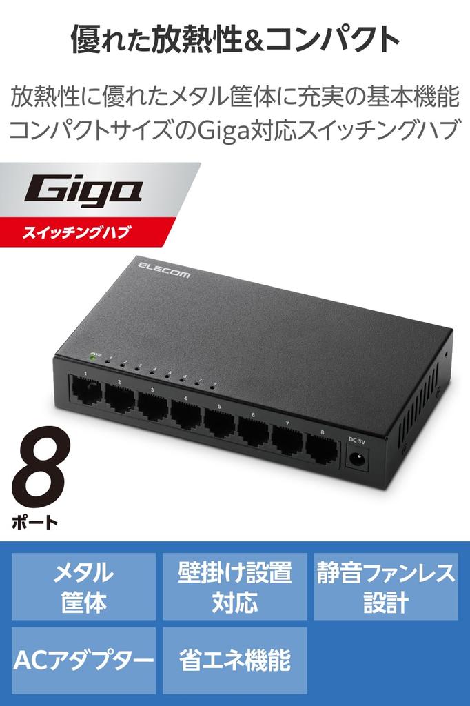 ELECOM Gigabit 8-Port Switching Hub, Metal Casing, AC Power, Silent Fanless, Black EHC-LG08M-B