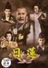 Нитирэн DVD