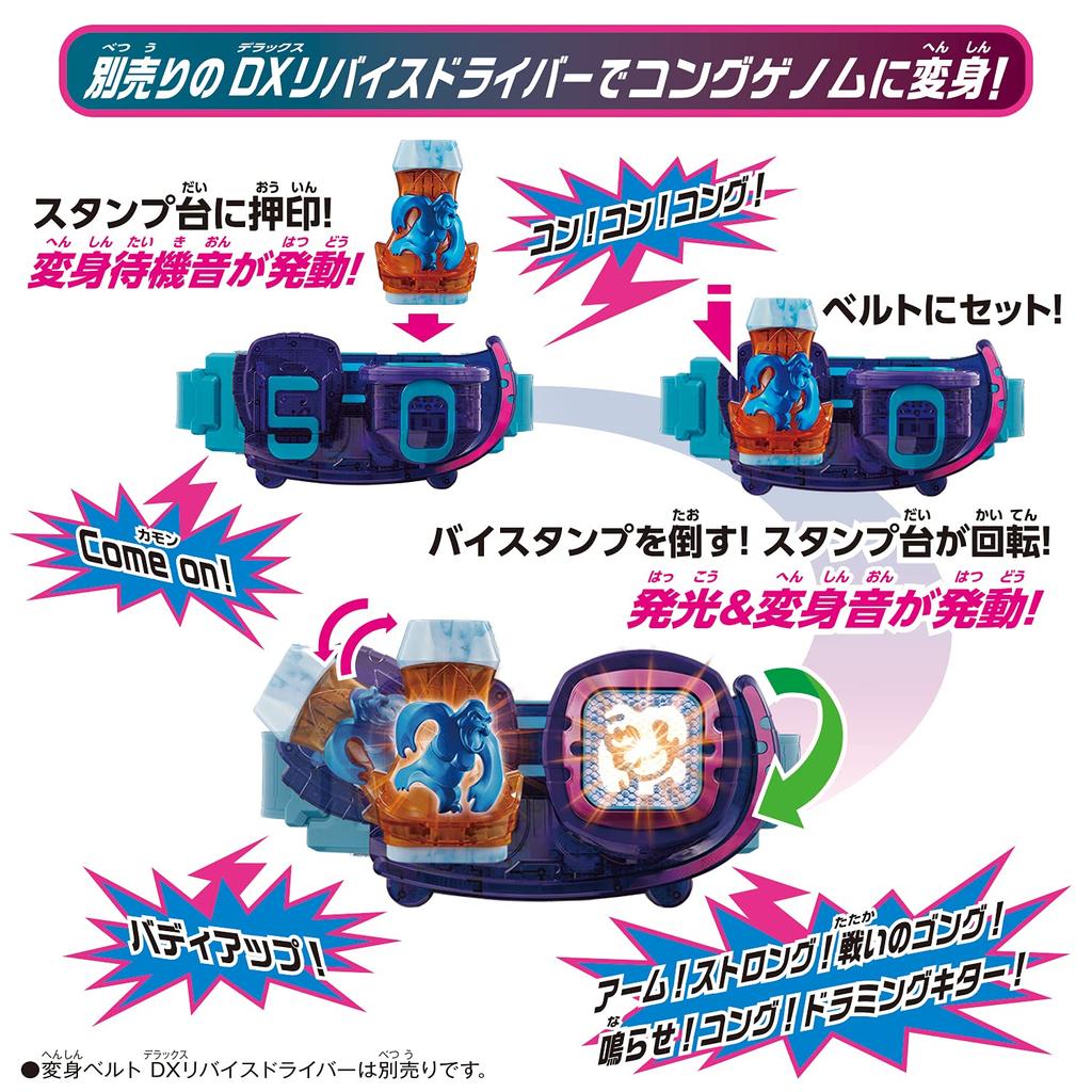 [BANDAI] Kamen Rider Revise DX Kongu By Stamp