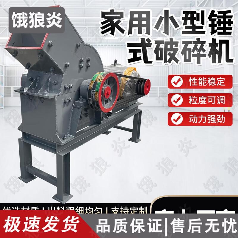Household Small Hammer Sand Crusher
