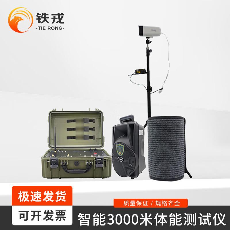 Tiejie 1300Z Smart 3000M Fitness Test System