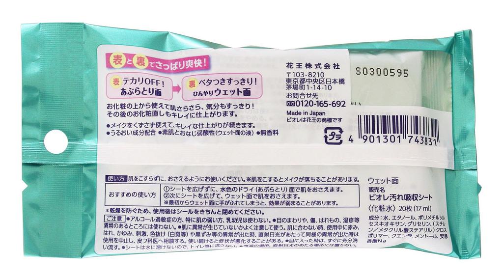 Освежающие салфетки Biore с 20 листами косметики, без запаха,