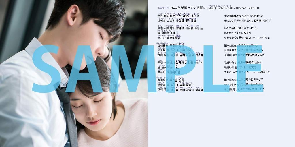 Пока ты спал ОСТ