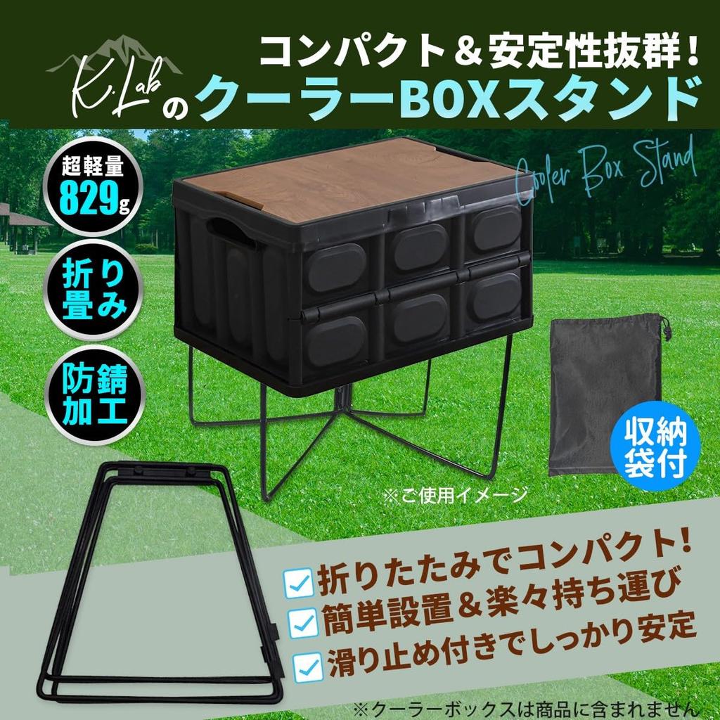 Подставка-холодильник K.Lab, Подставка для ящика-холодильника, Напольная подставка, Многофункциональная подставка, Подставка для багажа, Складная, Включает стабилизирующие элементы и сумку для хранения, Нагрузка 100 кг