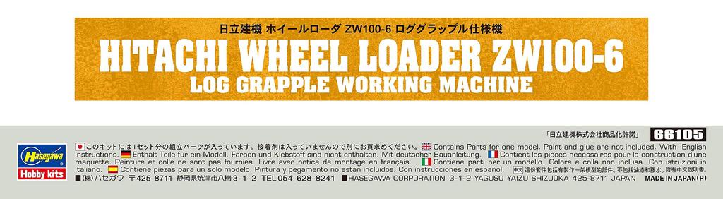 Hasegawa Hitachi Construction Machinery Колесный погрузчик Лесной захват Спецификация Машина Пластиковая модель 66105 1/35 ZW100-6