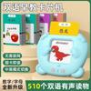 New Intellectual Enlightenment Card Early Education Machine Children's Intellectual English Card Machine Early