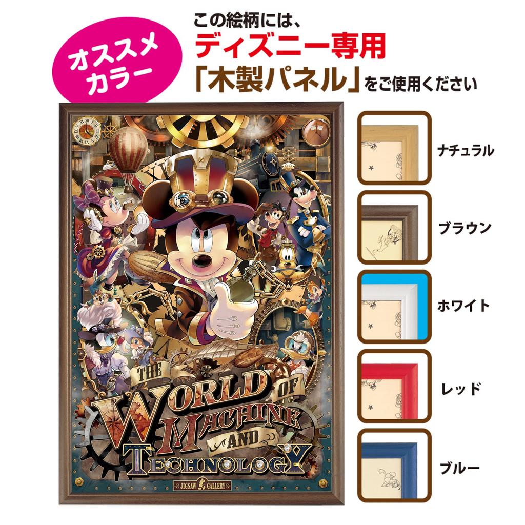 Пазл из 1000 деталей Disney Mechanical World Mickey's (51х73,5см)