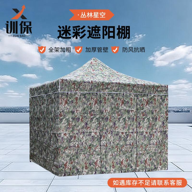 Camouflage Pop-Up Outdoor Canopy Tent