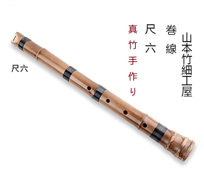 Yamamoto Bamboo Crafts (YAMAMOTOTAKIZAYIKUYA) Shakuroku (Shakuro) Kinko-ryu, Regular (E) Tube, High-Quality Tube, 1 Shaku 6 Sun Tube, Made from