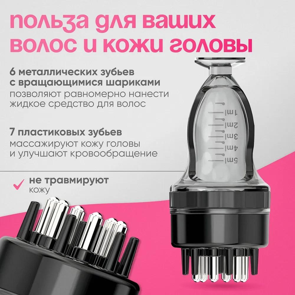 Аппликатор для кожи головы и волос, используемый для нанесения косметических средств, емкость для сыворотки. Массируйте рану