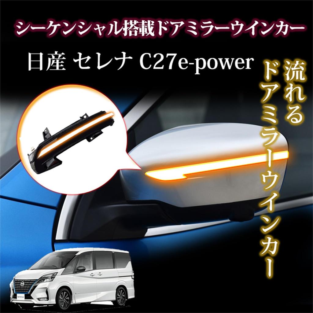 Nissan Serena C27 Series Flowing Turn Door Mirror Turn Sequential Door Mirror Turn Side Mirror Turn Vehicle Inspection Flowing Turn C27 Signals,