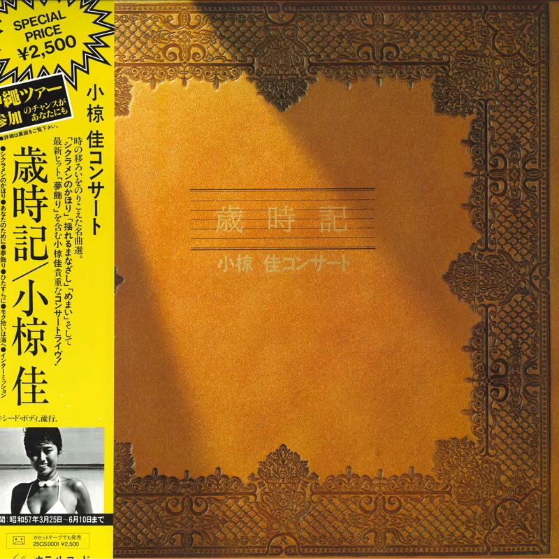 Виниловая пластинка KEI OGURA Saijiki 25MS0001 KITTY 1982 Япония Оби Японский Поп-Рок Б/у