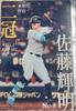 [USED] Hanshin Tigers Movie 2025 Glorious Tiger Road Admission Bonus Card by Teruaki Sato