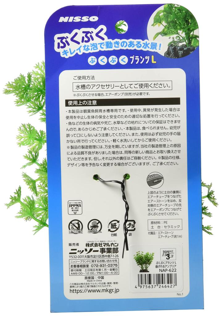Nisso Bukubuku Plants L Гибкая Амбрия