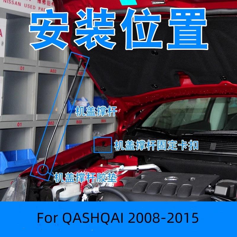 For Nissan QASHQAI 2008-2015 Front Engine Hood Support Rod Strut Buckle Iron Pole Auto Parts