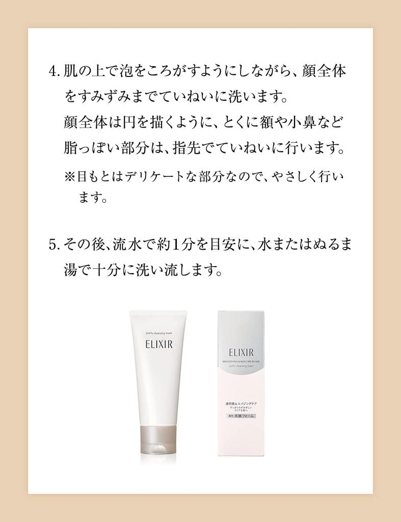 ELIXIR ELIXIR Белая очищающая пена 145 г Лосьон Основной товар [Квази-лекарство]