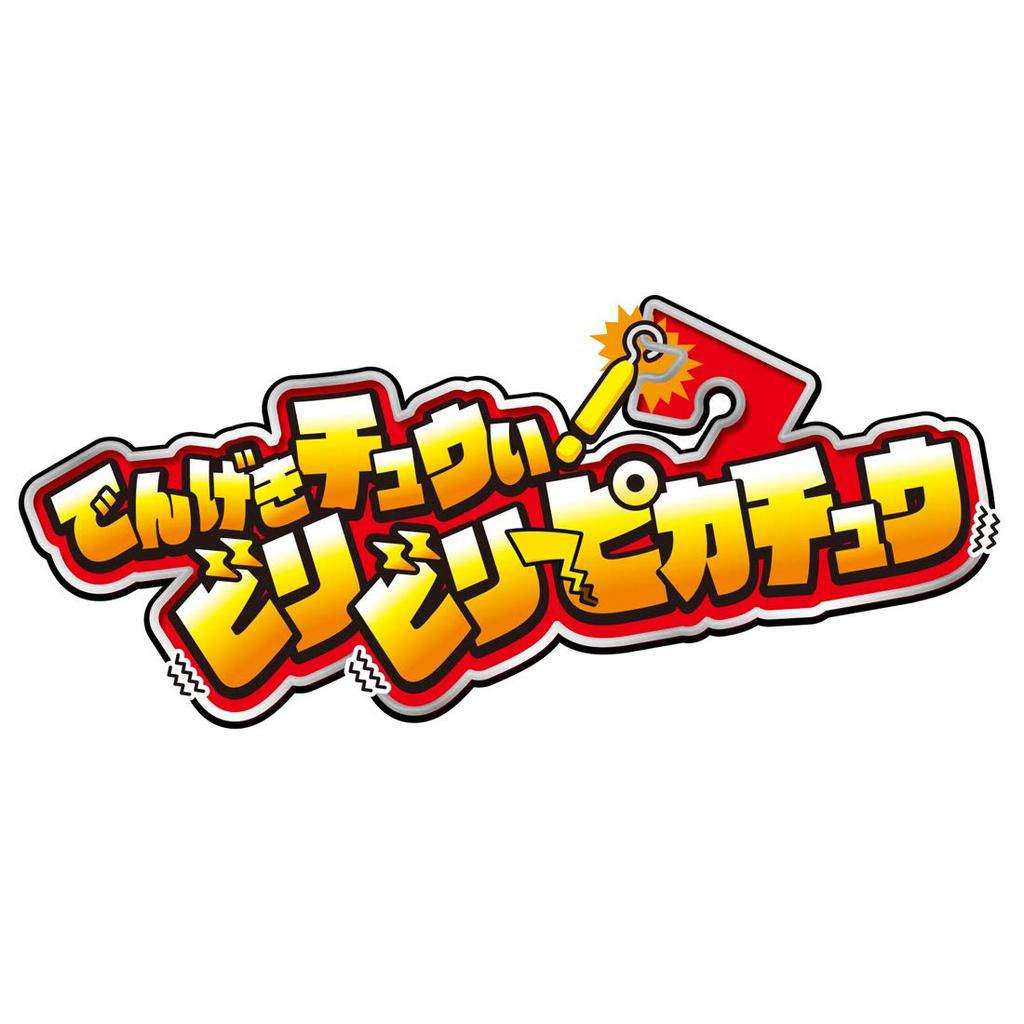 TAKARA TOMY Monsters Bilibili Pokemon Toy 4 Years Old and Above Toy Safety Standards Passed ST Mark Certification Pokemon TAKARA TOMY "Pocket Chewy!