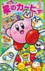 Kirby of the A Big Incident In the World of Tsubasa Stars Yarn! (Kadokawa Bunko)