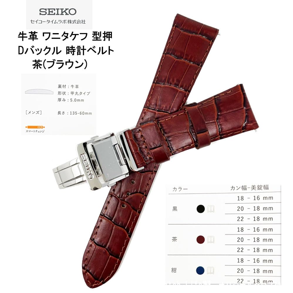 Seiko Time Lab Co., Ltd. Ремешок для часов SEIKO, Кожа теленка, Коричневый, D-пряжка, Мужской, Включает салфетку для чистки часов (Набор для ухода), (20мм)