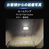 Takenous Takemura Shokai Hiace Room Lamp, Interior Light, Interior Light, LED Bulb, 12 V,